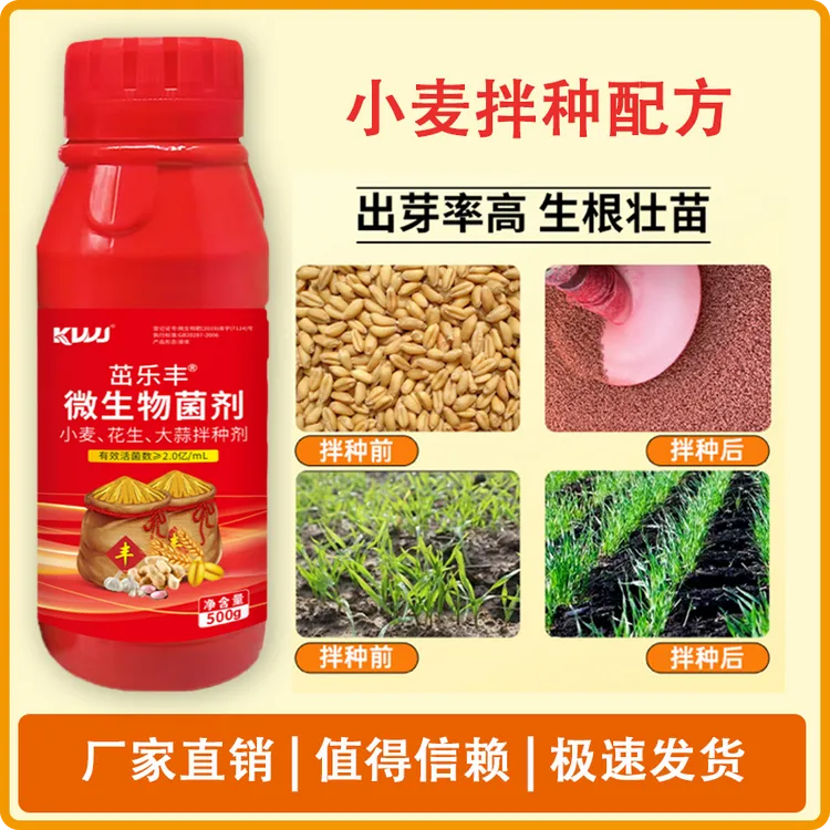[ZLF-小麦专用] 小麦大蒜花生拌种专用生根壮苗养根护根肥料