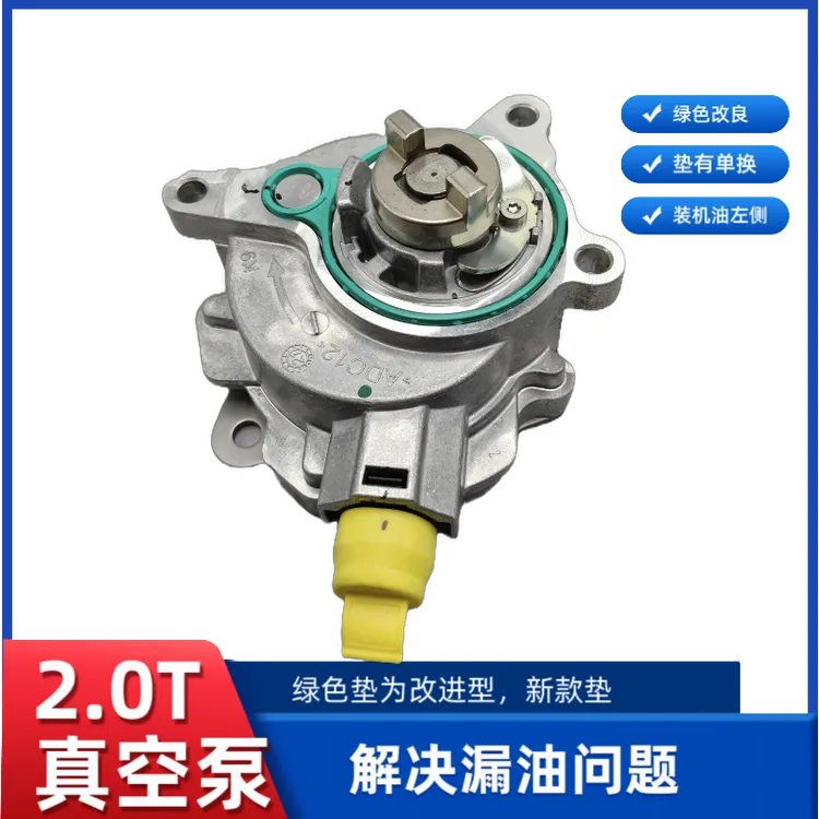 刹车真空助力泵航海家MKZmkx锐界蒙迪欧翼虎探险者真空泵垫