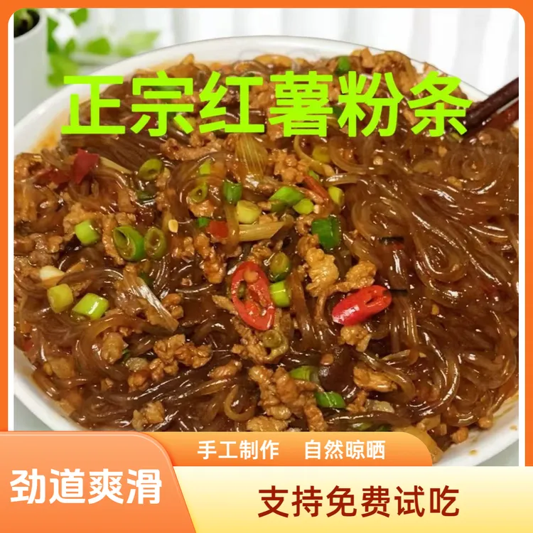 100%纯红薯粉条，3斤，5斤，细粉，扁粉，正宗，自然晾晒，红薯粉条,