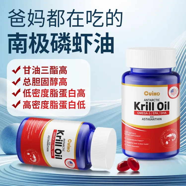 【爆款 120粒】CUIXO磷虾油高纯度南极深海鱼油omega3DHA软胶囊