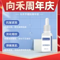 向禾芋螺肽精华液 面部精华抗皱提拉紧致增强皮肤弹性舒缓抗初老