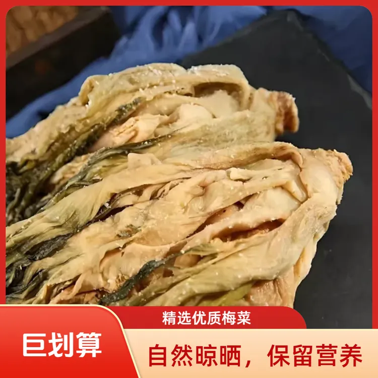 广西农家纯手工腌制梅干菜开胃下饭菜干货