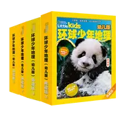 《环球少年地理》幼儿版典藏版1-4单本全套任选
