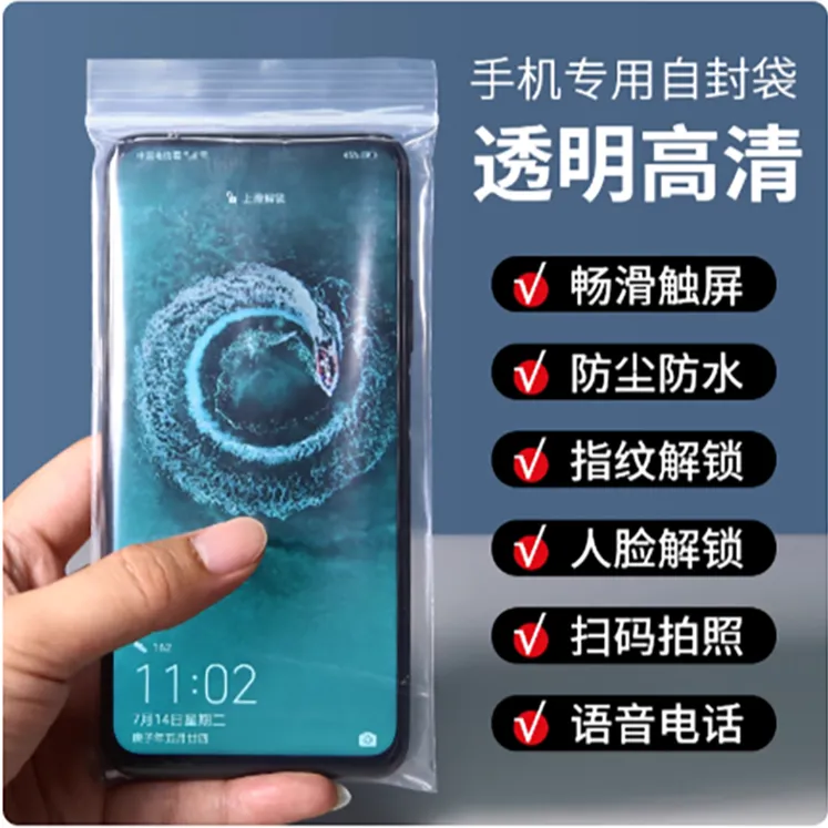 一次性密封透明手机夏季防水防尘袋旅游漂流溯溪手机袋简约浴场