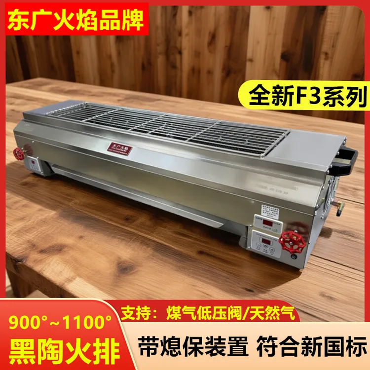 东广火焰山商用高温无油烟熄保烧烤炉液化煤天然气不锈钢摆摊烤炉