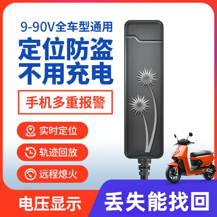 电动车gps定位器摩托车防盗汽车车载追跟踪定仪器北斗订定位找回