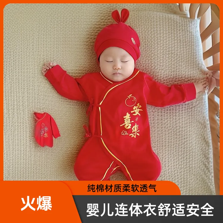 无骨缝制不磨肤婴儿连体衣新生儿衣服宝宝红色满月不含荧光剂安全