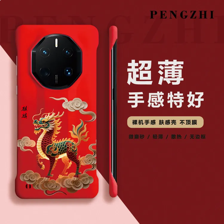 半包 麒麟祥云适用华为70RS/60RS/50RS非凡大师手机壳半包超薄壳