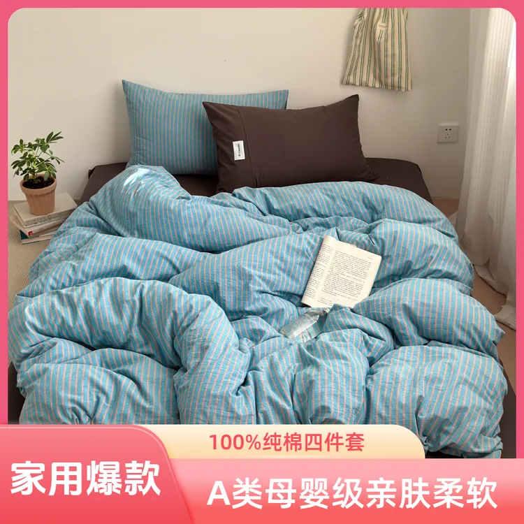 【家用纯棉四件套】A类母婴级纯棉色织格子三四件套柔软被套床单