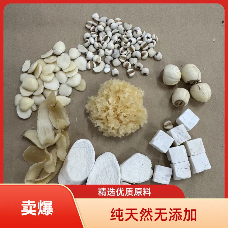 杏仁七白饮百合莲子山药银耳茯苓山药杏仁煲汤煮水50克包邮