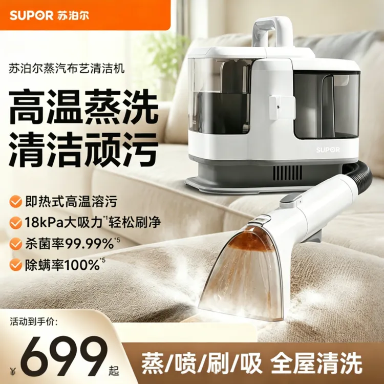 SUPOR/苏泊尔苏泊尔布艺清洗机高温清洁沙发地毯床垫除菌除螨除污商品图