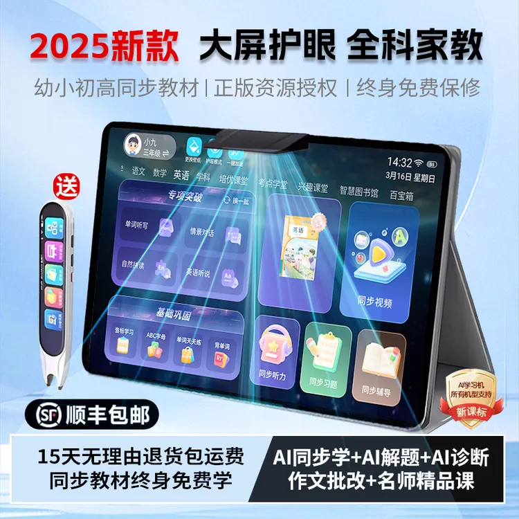 科大讯飞新款智能AI学习机小学初中高中通用全科学生平板电脑点读