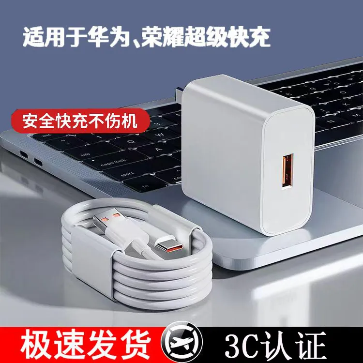 适用华为、荣耀超级快充 充电器快充 数据线通用 加长数据线新奇特