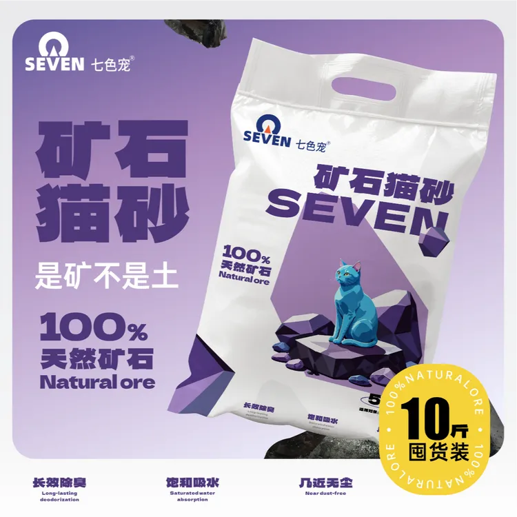七色宠10斤矿石猫砂大袋紫叶岩家用猫砂小颗粒矿砂破碎-ms