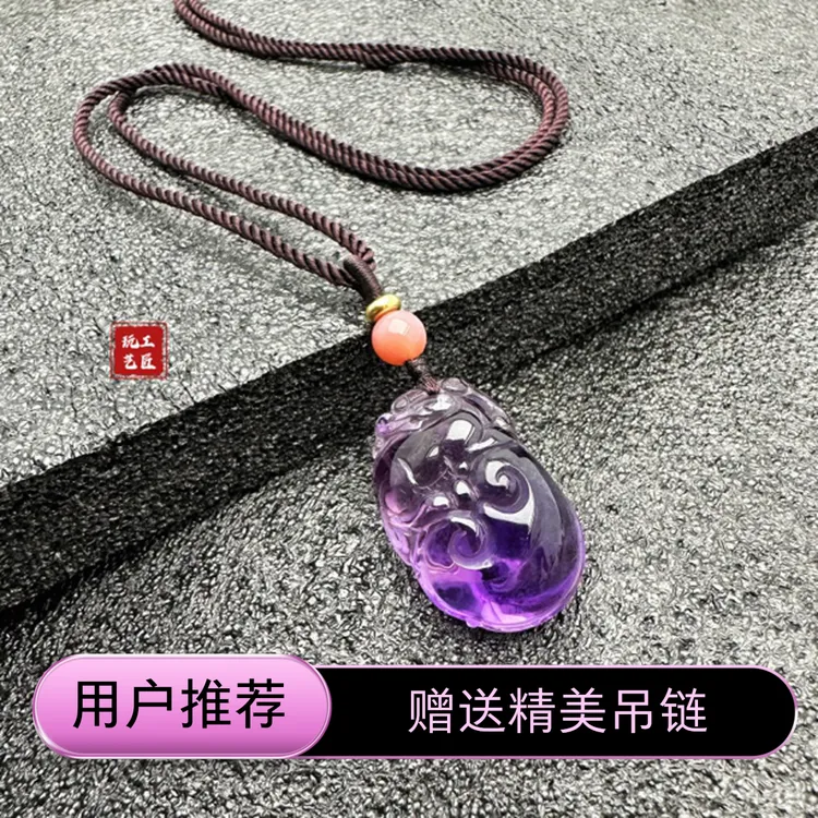 玩艺工匠时尚天然紫水晶雕刻吊坠重约14g30×20×16多样性发一件