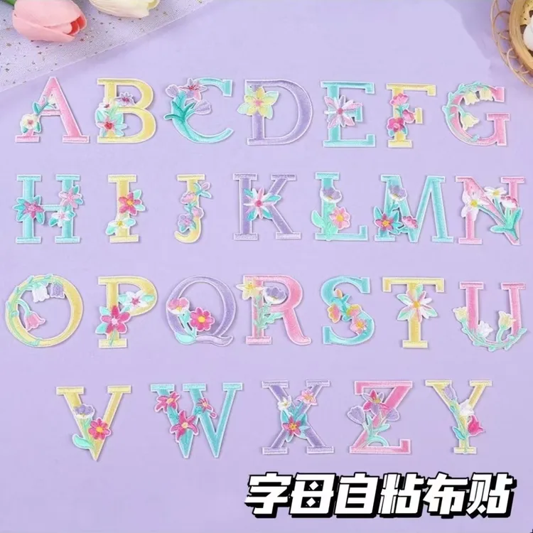 26个字母刺绣贴花朵英文自粘胶包包装饰diy相框笔记本贺卡贴花