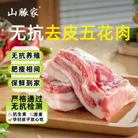 【山豚家】无抗猪去皮五花肉  400g*5包