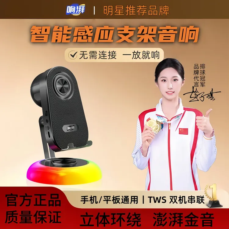 响湃Z9智能感应3D环绕音箱懒人手机支架蓝牙音响超长续航强劲降噪