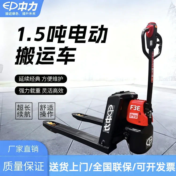 中力小金刚48V锂电1.5吨中力F3E可拆卸锂电搬运车经济小巧电动地