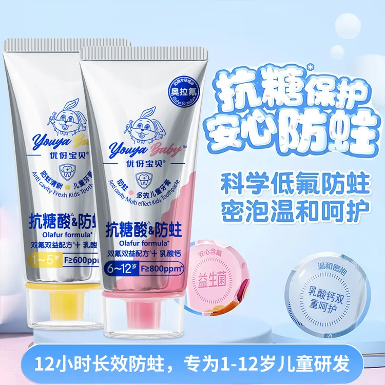 【儿童抗糖酸牙膏】3岁到12岁防蛀牙含氟6-12岁换牙期专用1岁奥拉氟