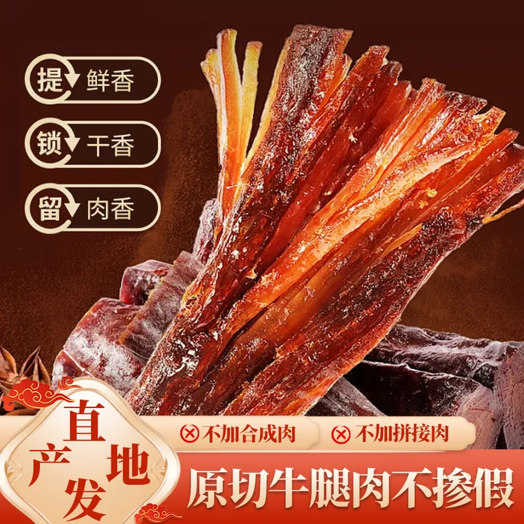 正宗内蒙古特产香辣原味孜然八成干手撕风干牛肉干解馋休闲零食