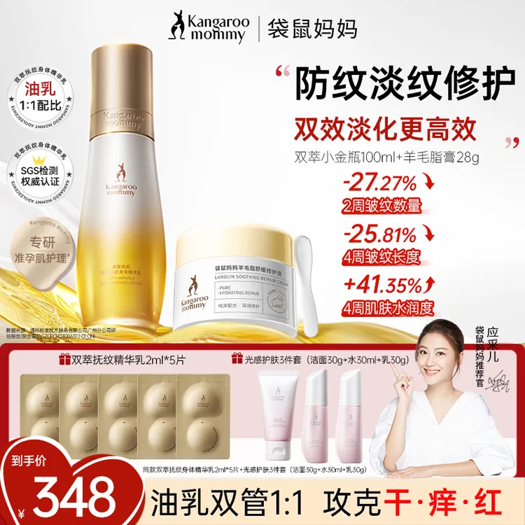 【妊娠油乳+羊脂膏】袋鼠妈妈双萃精华油乳舒缓淡纹肥胖纹爆款组合