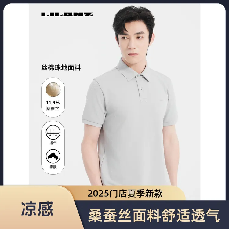 【凉感/桑蚕丝】利郎2025门店IP联名款高端商务短袖polo衫 25XTX313