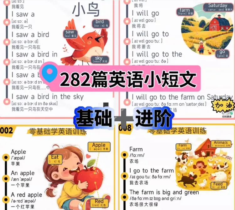 小学英语跟读每日晨读282篇pdf英语扩句零基础口语天天练视频音频