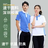 育达深圳校服速干中学生夏季运动服套装长袖上衣长裤初高中校服裤