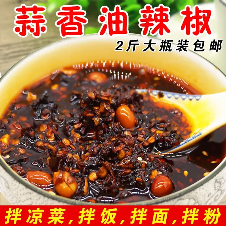 【油辣椒】贵州蒜香油辣椒油泼辣子香辣凉拌菜拌面红油辣椒酱调味料