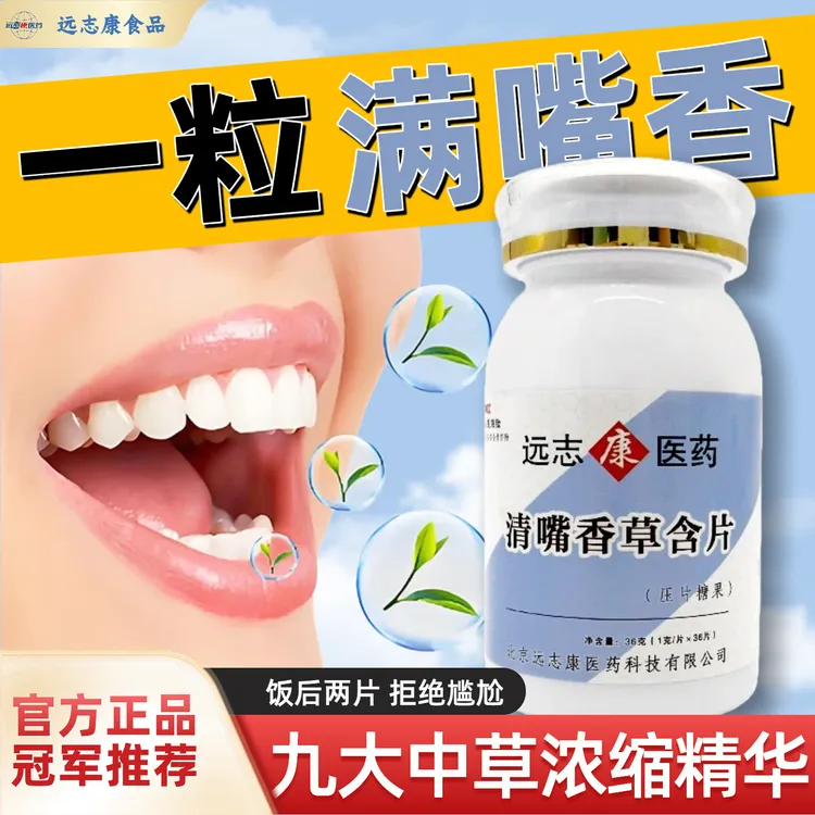 远志康口香含片便携口香糖无糖持久清新口气去口臭润喉护齿0糖0脂