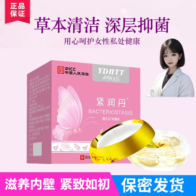 抑菌凝胶紧润丹紧致锁阴私密女性阴部私处水润卫生护理止痒液胶囊