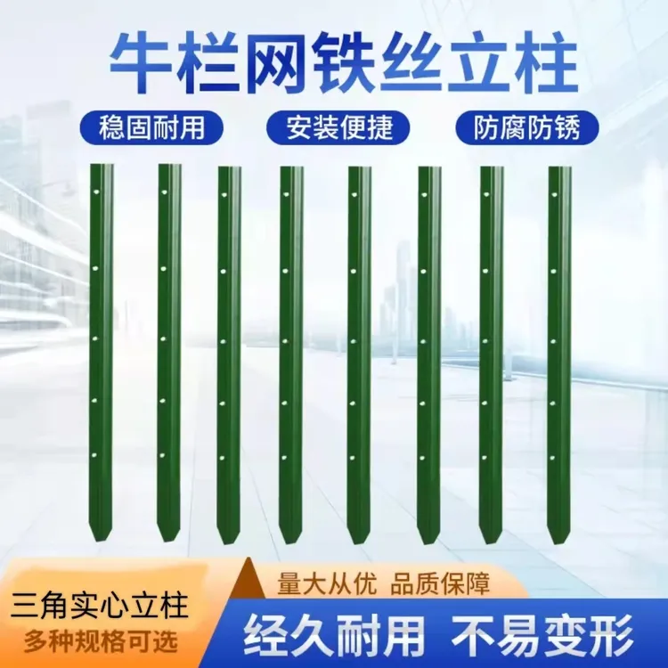 铁丝角铁Y型立柱护栏三角实心立柱牛围栏y型实心立柱杆子铁立柱