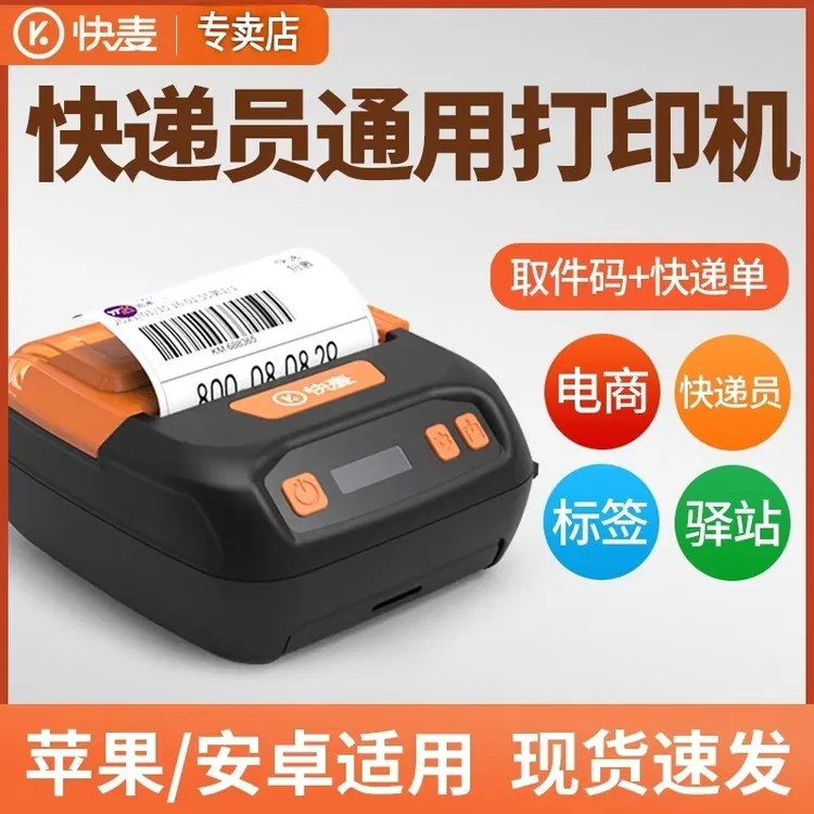 快麦KM360A手机蓝牙专用热敏蓝牙快递快递快递打印机打印机标签