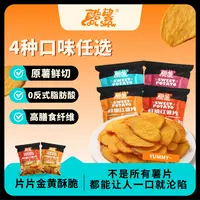 酷薯原切鲜脆红薯片【不一样】的红薯片必备休闲网红多味解馋小零食