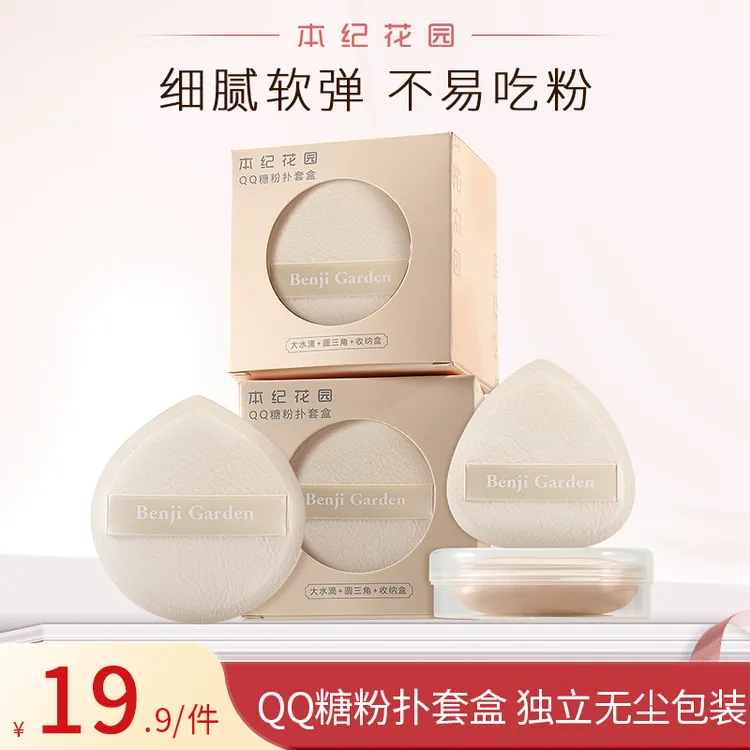 【视频专属】本纪花园贴贴粉扑干湿两用多效气垫粉扑清透