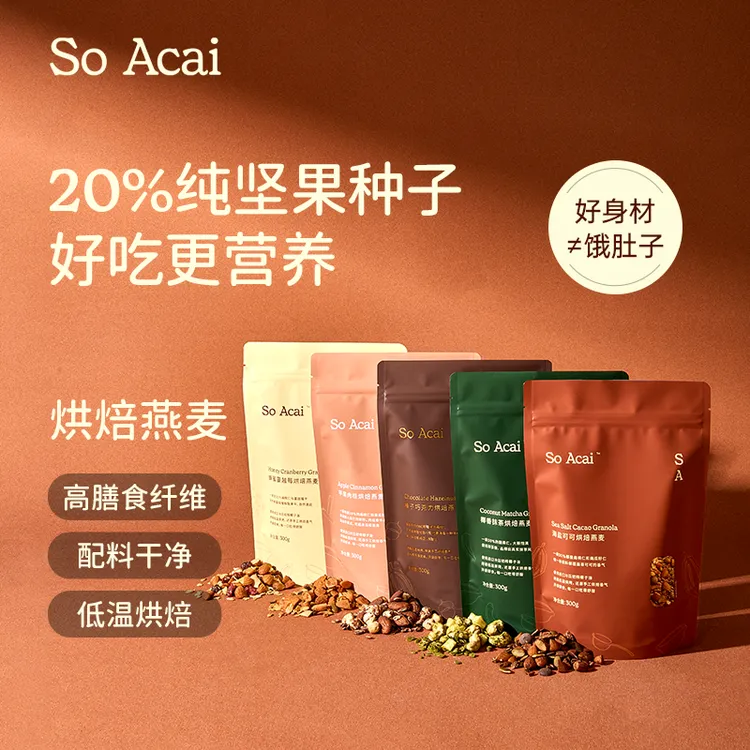 SOACAI海盐巧克力可可烘焙燕麦片坚果即食格兰诺拉麦片健康零食Q2
