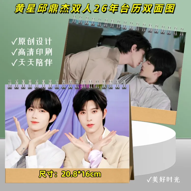 垂涎黄星邱鼎杰写真集2026年台历黄星生日演唱会纪念册