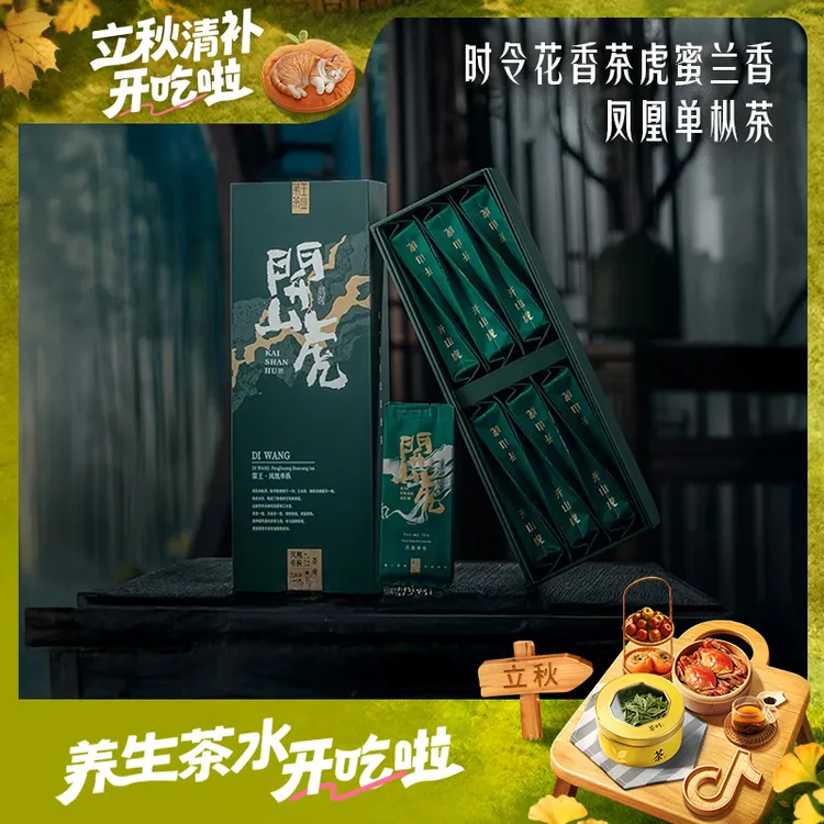  【2025新茶开山虎】凤凰单丛时令花香茶虎第王凤凰单枞茶送礼盒装