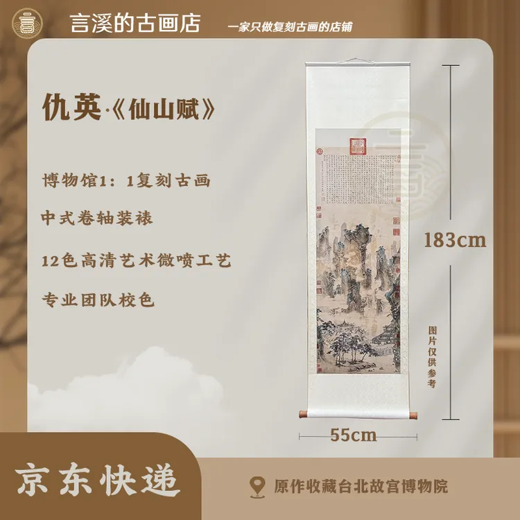 扶摇 .《仙山赋》明 仇英 复刻古画玄关·家庭·装饰画·183*55