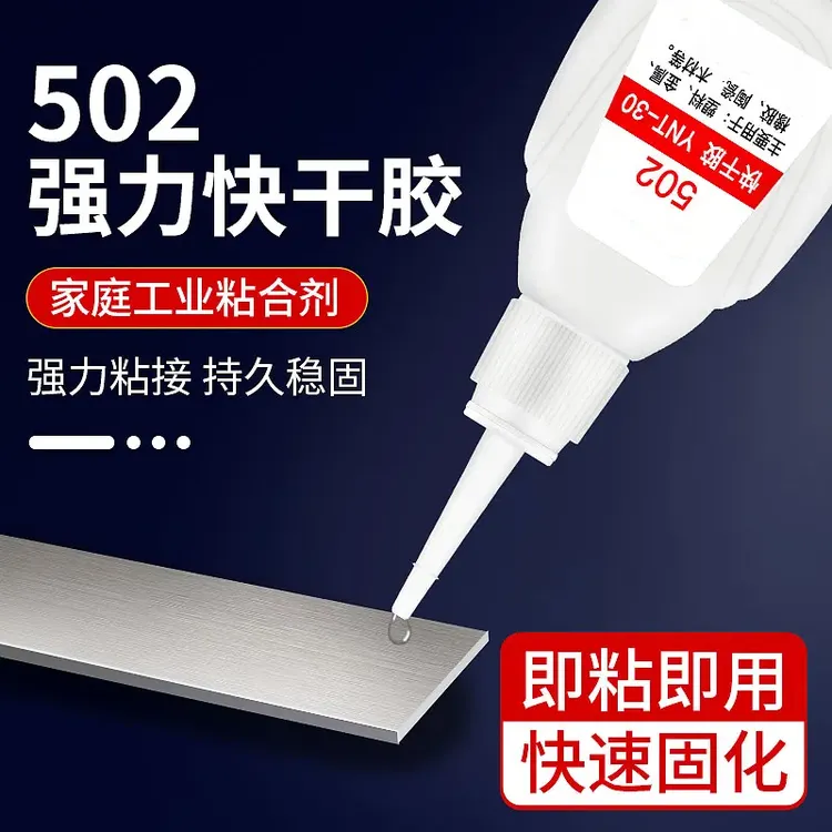 502强力胶水【大瓶】正品通用型粘金属塑料玻璃陶瓷手工玩具补鞋胶