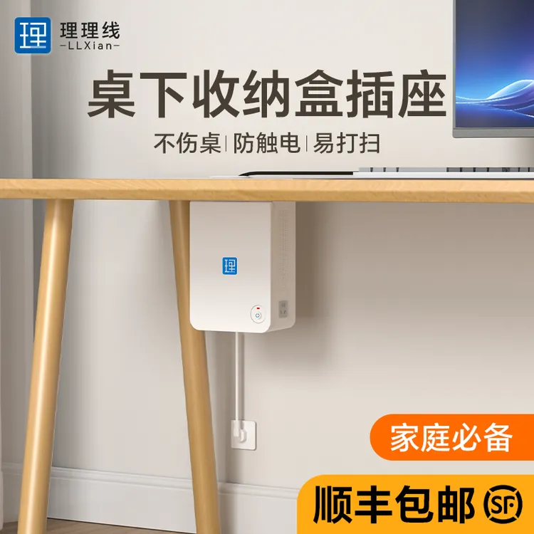 桌下理线盒插座收纳盒插座理线收纳盒桌下收纳盒插座桌下理线架