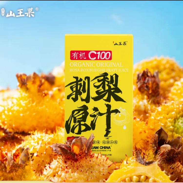 山王果有机C100刺梨原汁贵州特产