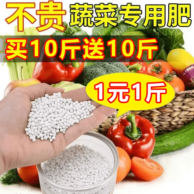 【买10斤送10斤】蔬菜肥复合肥有机肥料蔬菜果树生长壮根养根化肥