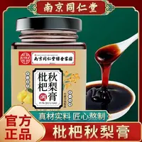 【官方正品】南京同仁堂枇杷秋梨膏咳嗽 痰多 润肺0添加 家庭常备