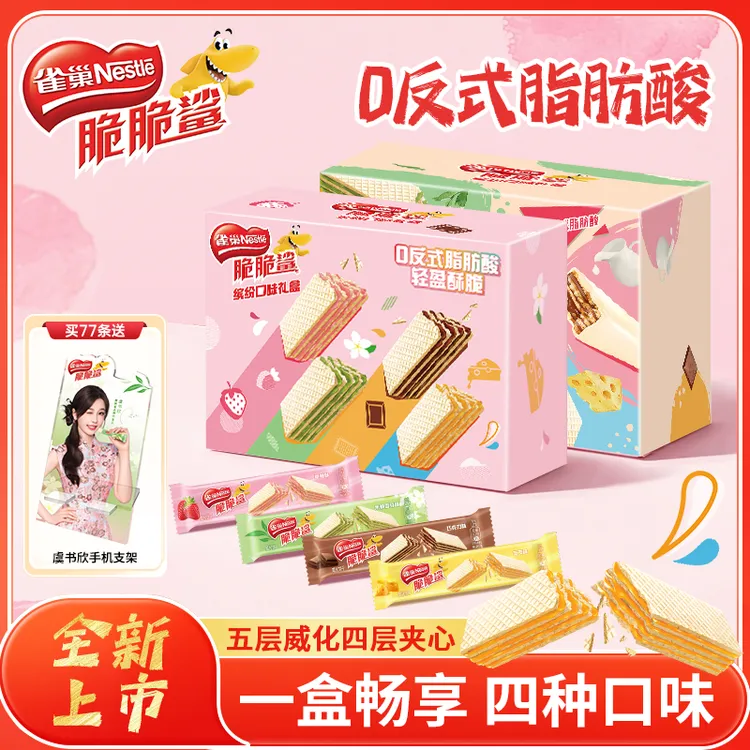 【日期新鲜】雀巢脆脆鲨草莓芝士巧克力威化饼干网红解馋休闲小零食