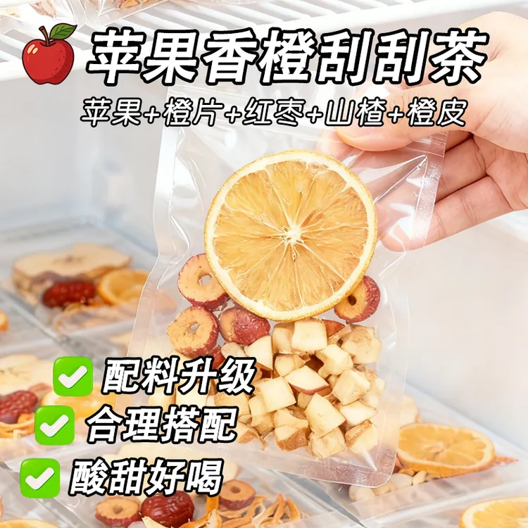 【升级大颗粒好料】苹果热橙刮刮茶 果香四溢 自然清新 酸甜好喝商品图