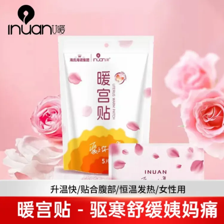 inuan/艾暖医用暖宫贴经期贴驱寒促进血液循环暖腹暖身暖宝宝自发