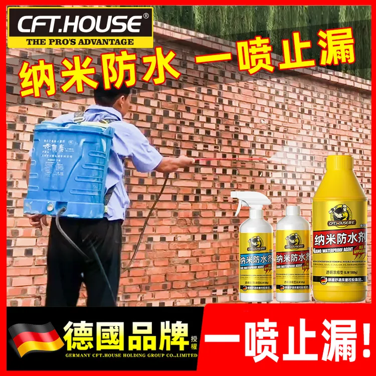 纳米防水补漏喷雾透明渗透剂原液屋顶外墙墙面胶喷剂材料专用涂料
