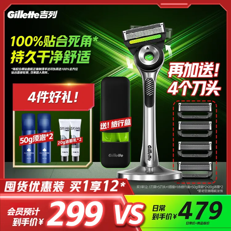 吉列极光刀手动剃须刀高档刮胡刀五层1刀架5刀头1底座1小旅行盒